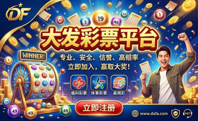 大发彩平台靠谱吗