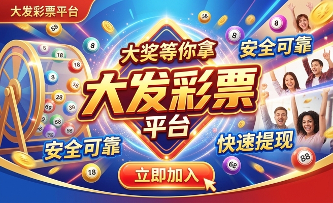 大发幸运彩快三