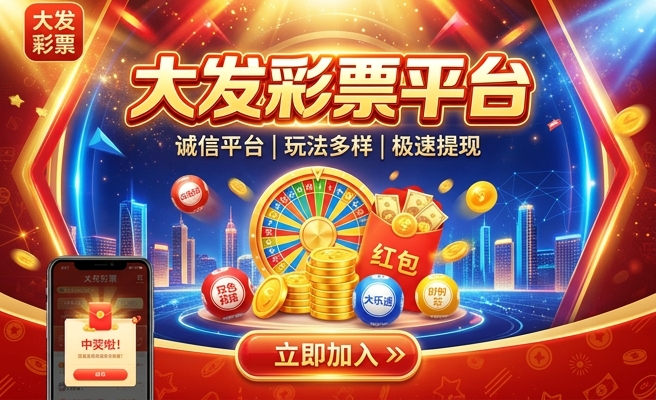 神彩8大发快三
