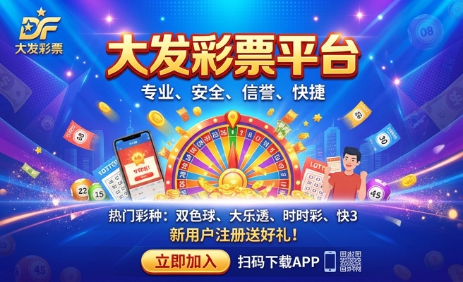 彩之家大发快3下载