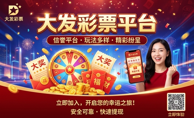 旭彩官大发三